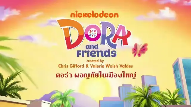 การ์ตูน ดอร่า...ผจญภัยในเมืองใหญ่