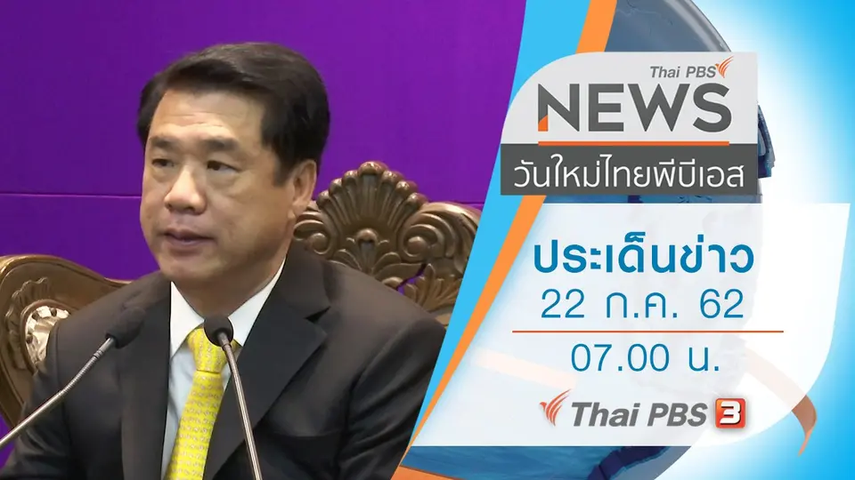 วันใหม่  ไทยพีบีเอส