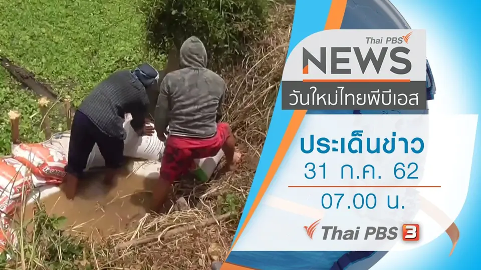 วันใหม่  ไทยพีบีเอส
