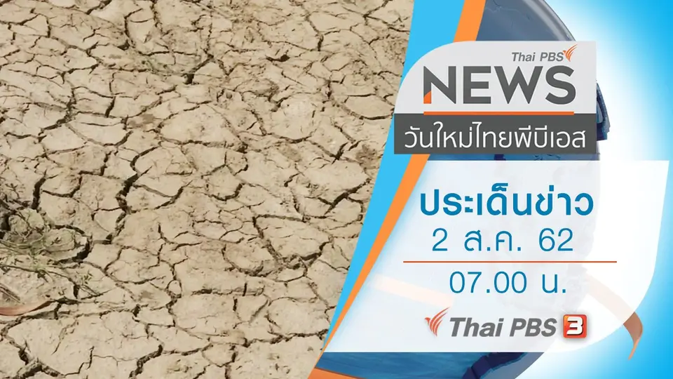 วันใหม่  ไทยพีบีเอส
