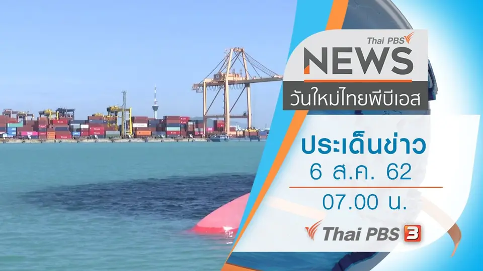 วันใหม่  ไทยพีบีเอส