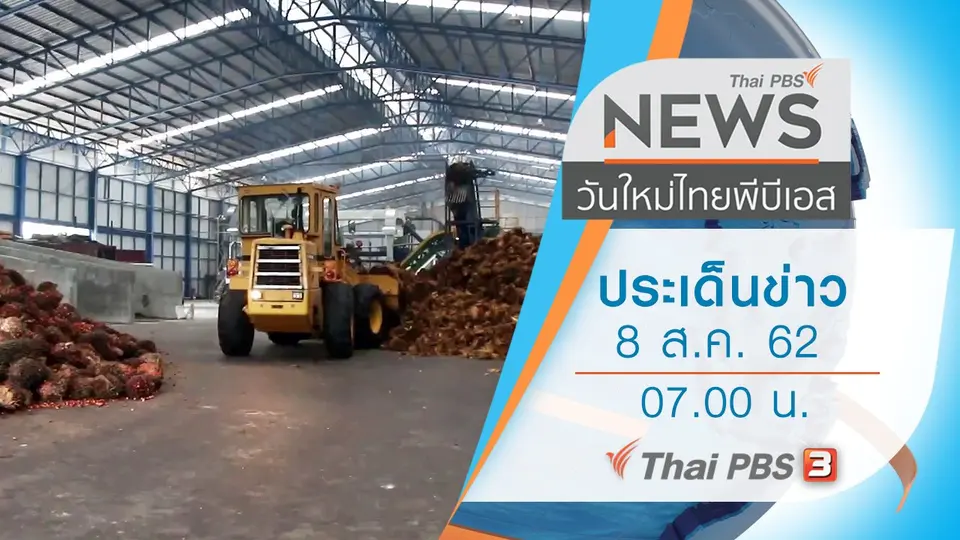 วันใหม่  ไทยพีบีเอส