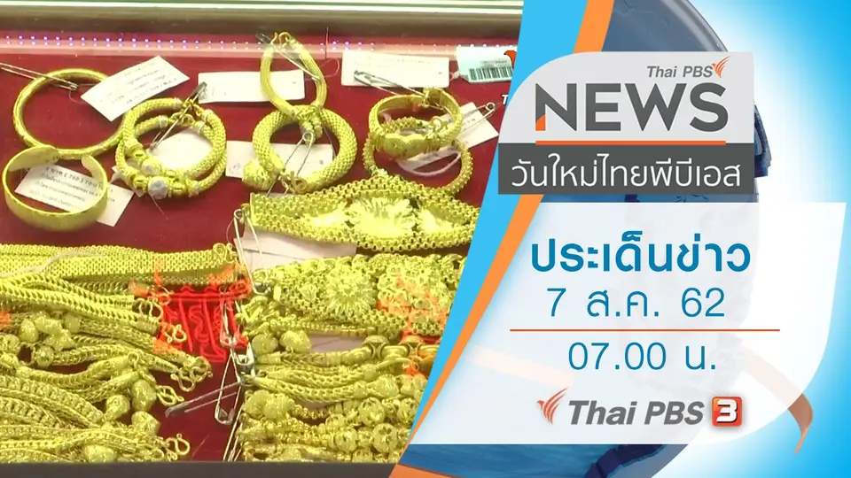 วันใหม่  ไทยพีบีเอส