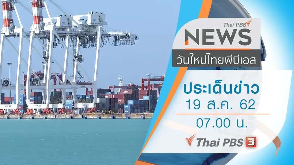 วันใหม่  ไทยพีบีเอส