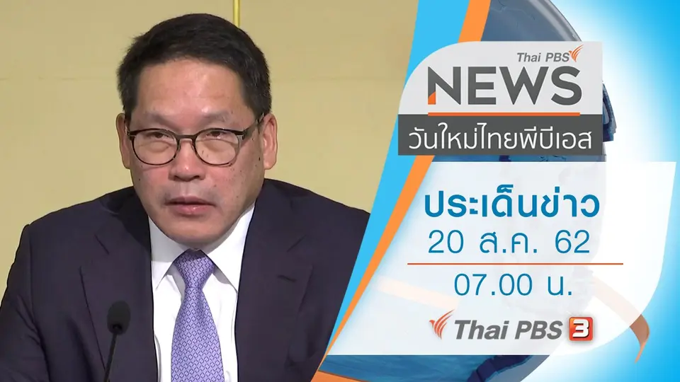 วันใหม่  ไทยพีบีเอส