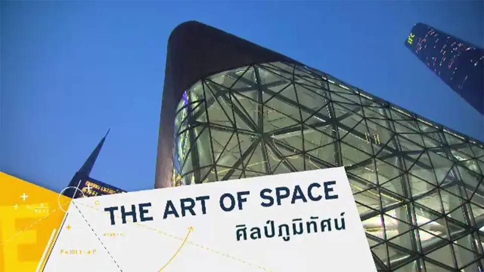 สารคดี ศิลป์ภูมิทัศน์