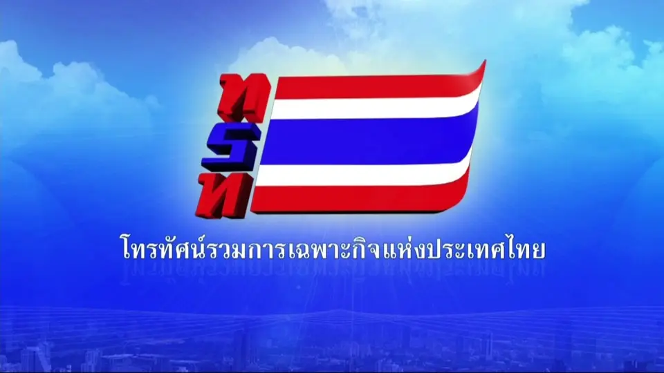 ถ่ายทอดสด พระราชพิธีบรมราชาภิเษก พุทธศักราช ๒๕๖๒