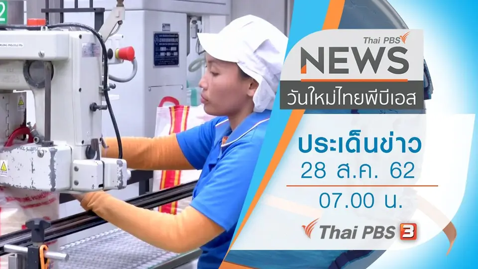 วันใหม่  ไทยพีบีเอส