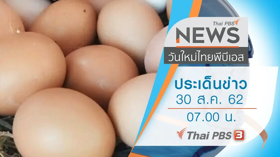 วันใหม่  ไทยพีบีเอส