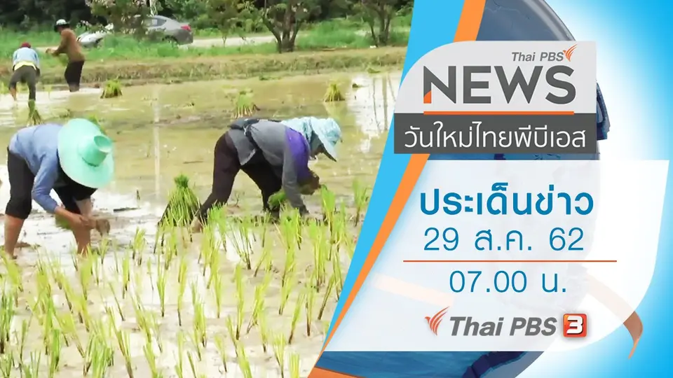 วันใหม่  ไทยพีบีเอส