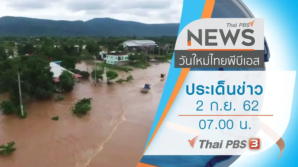 วันใหม่  ไทยพีบีเอส