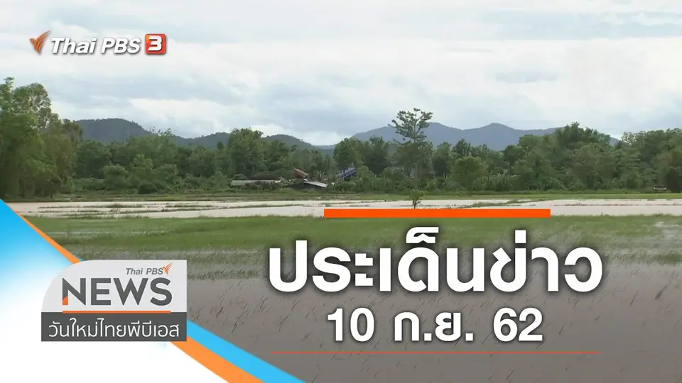 วันใหม่  ไทยพีบีเอส