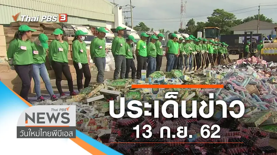 วันใหม่  ไทยพีบีเอส