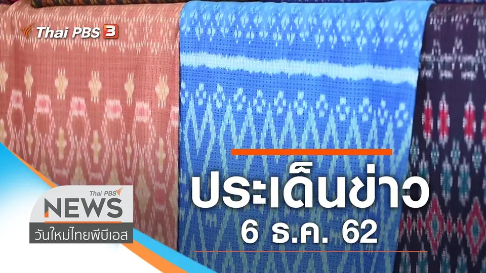 วันใหม่  ไทยพีบีเอส