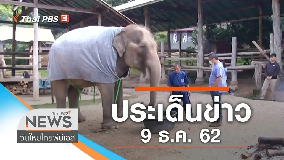 วันใหม่  ไทยพีบีเอส
