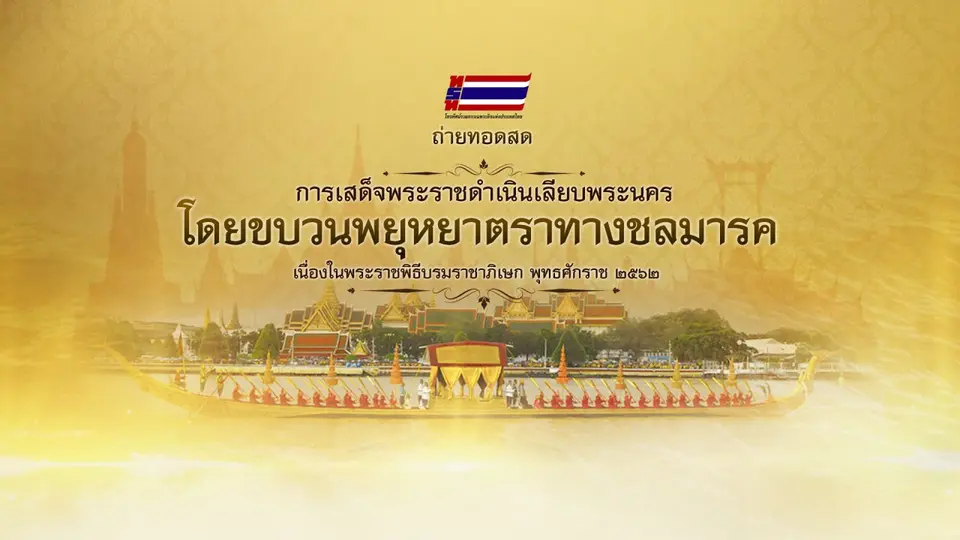โทรทัศน์รวมการเฉพาะกิจแห่งประเทศไทย