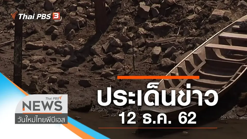 วันใหม่  ไทยพีบีเอส