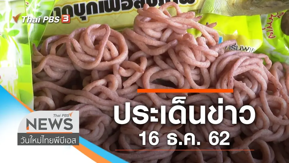 วันใหม่  ไทยพีบีเอส