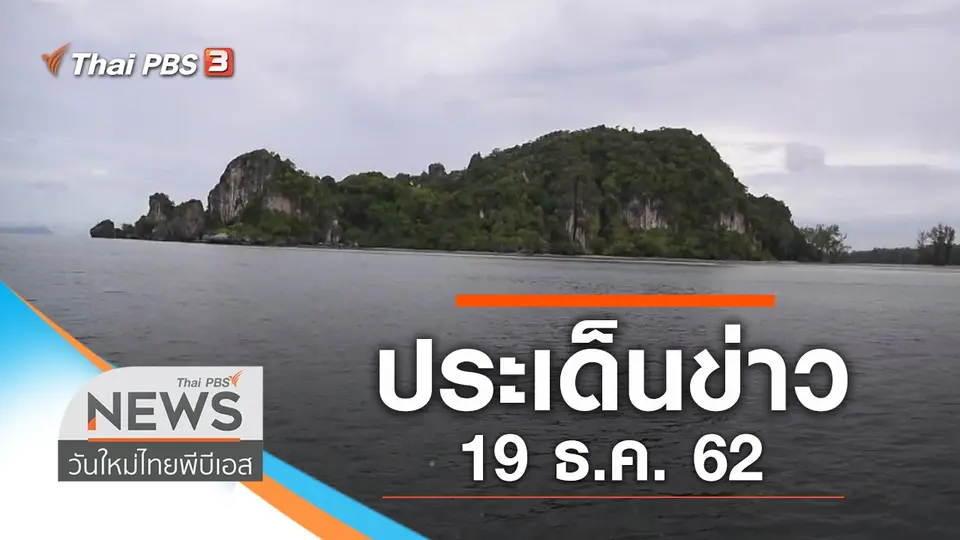 วันใหม่  ไทยพีบีเอส