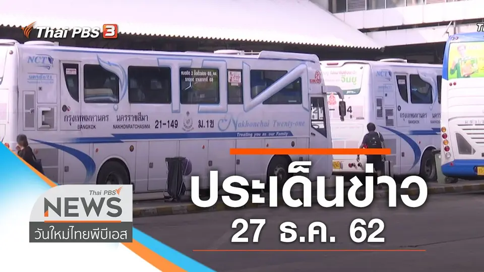 วันใหม่  ไทยพีบีเอส