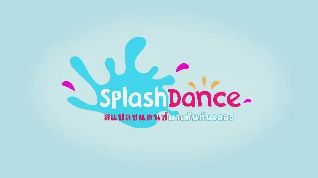 การ์ตูน สแปล๊ซ แดนซ์...มาเต้นกันเถอะ