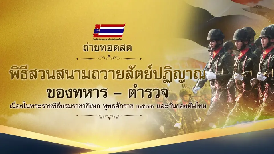 โทรทัศน์รวมการเฉพาะกิจแห่งประเทศไทย