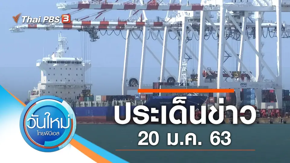 วันใหม่  ไทยพีบีเอส