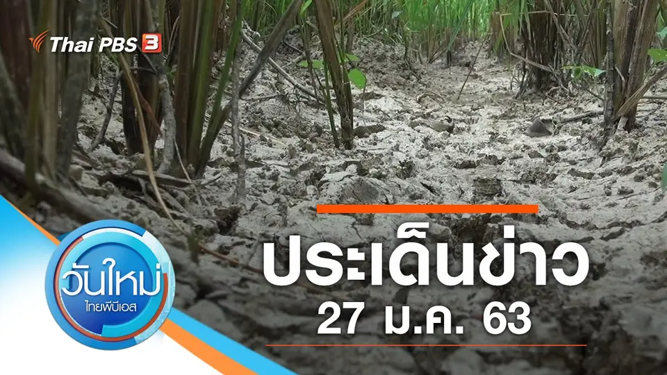 วันใหม่  ไทยพีบีเอส