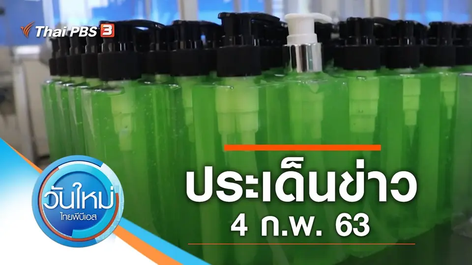 วันใหม่  ไทยพีบีเอส