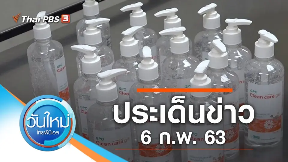 วันใหม่  ไทยพีบีเอส