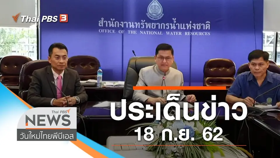 วันใหม่  ไทยพีบีเอส