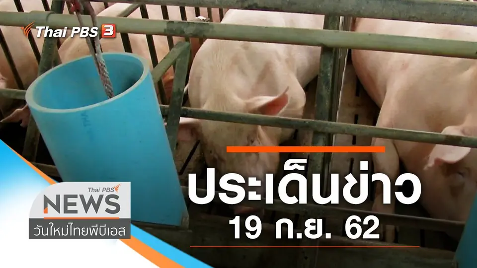 วันใหม่  ไทยพีบีเอส