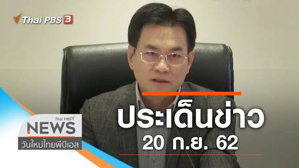 วันใหม่  ไทยพีบีเอส