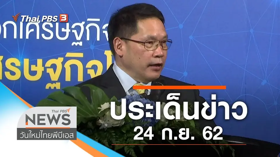 วันใหม่  ไทยพีบีเอส