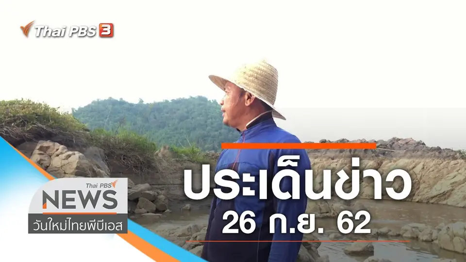 วันใหม่  ไทยพีบีเอส