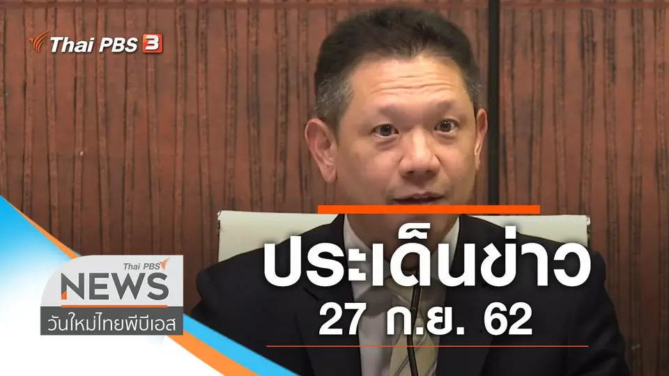 วันใหม่  ไทยพีบีเอส
