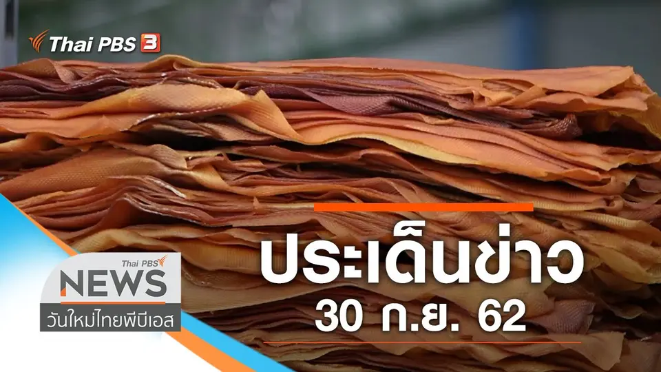 วันใหม่  ไทยพีบีเอส