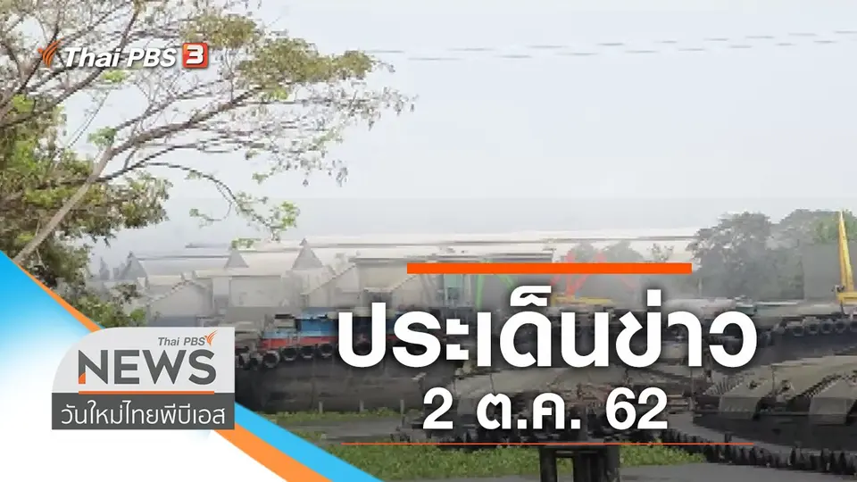 วันใหม่  ไทยพีบีเอส