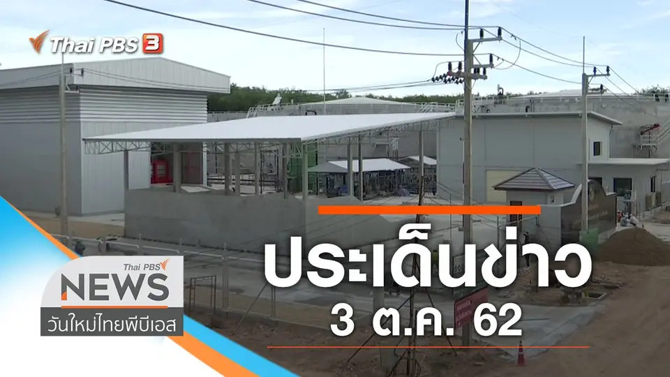 วันใหม่  ไทยพีบีเอส