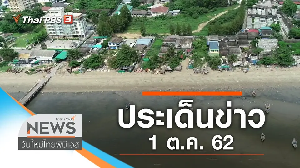 วันใหม่  ไทยพีบีเอส