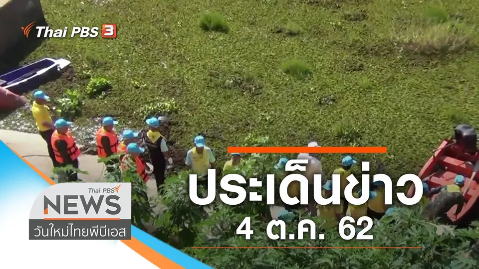 วันใหม่  ไทยพีบีเอส