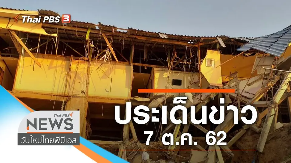 วันใหม่  ไทยพีบีเอส
