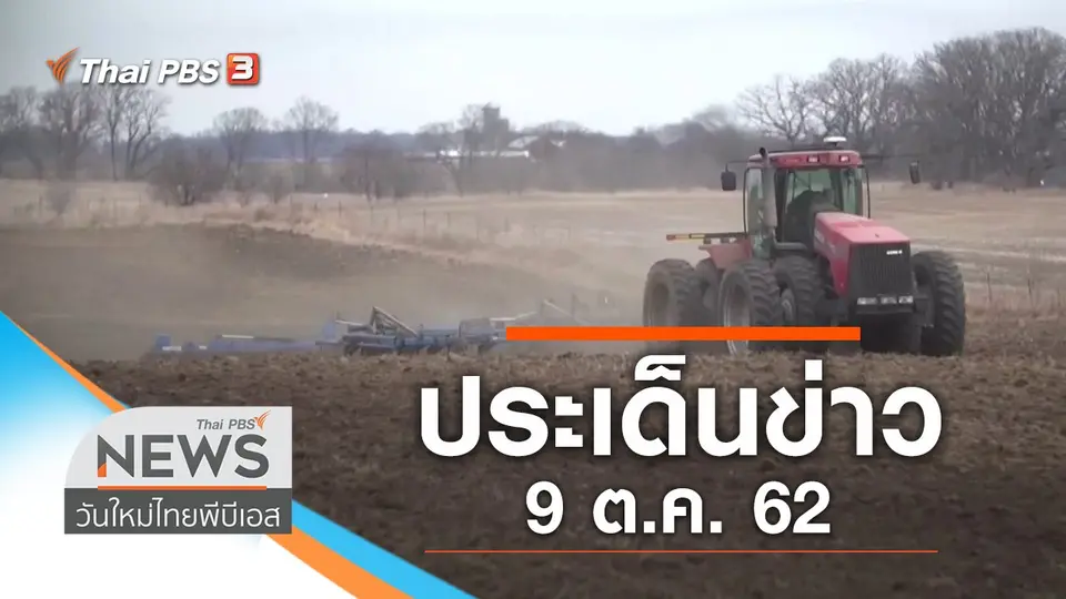วันใหม่  ไทยพีบีเอส