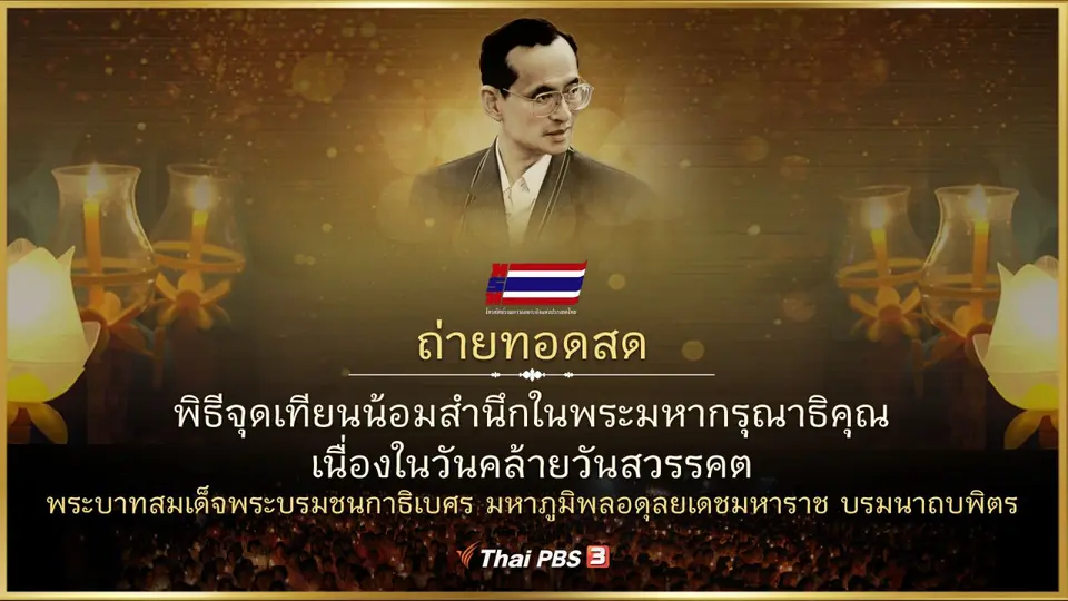 โทรทัศน์รวมการเฉพาะกิจแห่งประเทศไทย