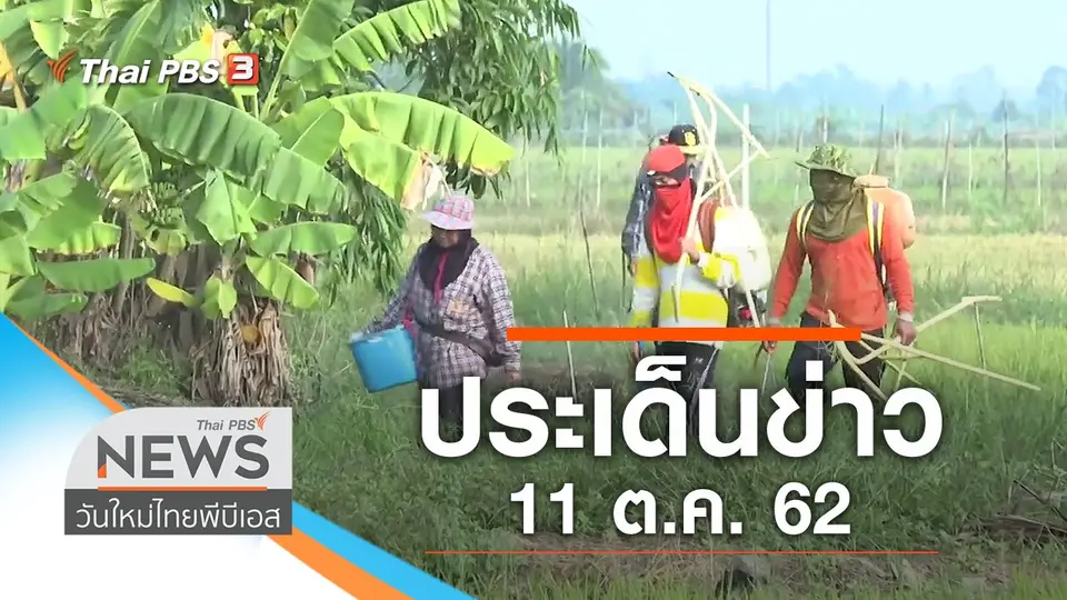วันใหม่  ไทยพีบีเอส