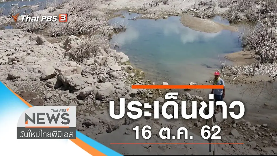 วันใหม่  ไทยพีบีเอส