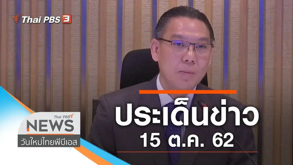 วันใหม่  ไทยพีบีเอส