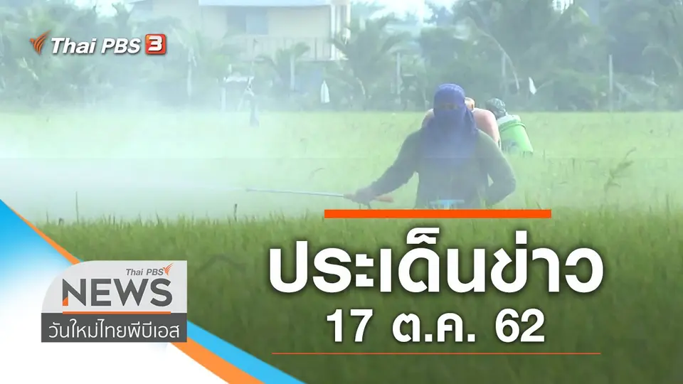 วันใหม่  ไทยพีบีเอส