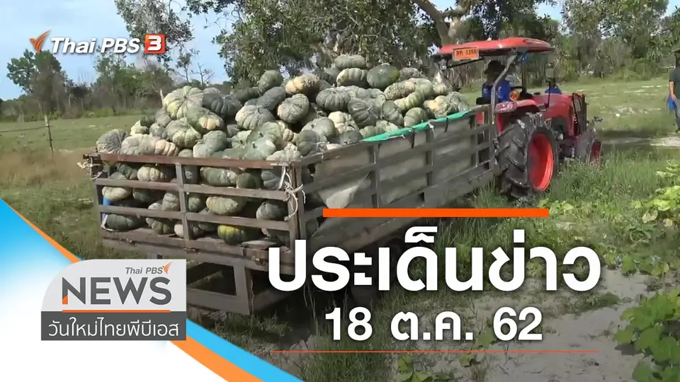 วันใหม่  ไทยพีบีเอส