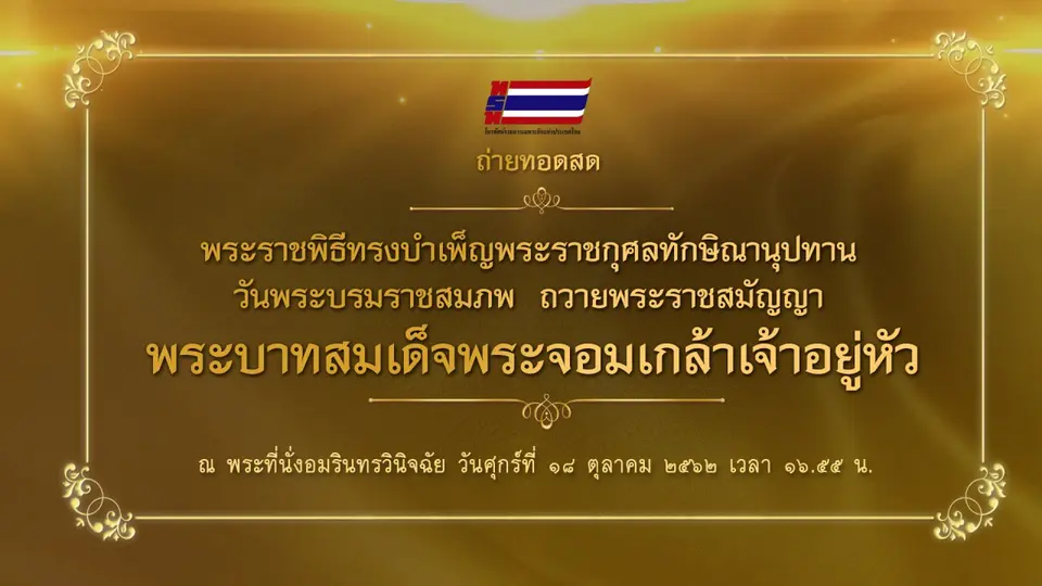 โทรทัศน์รวมการเฉพาะกิจแห่งประเทศไทย